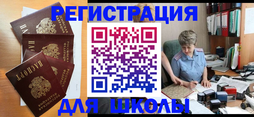 временная регистрация для школы в Пестово