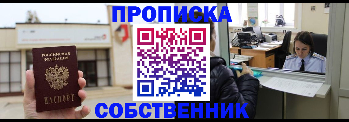 где прописаться в Пестово