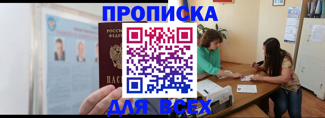 временная регистрация для всех в Пестово